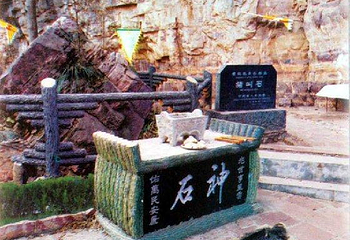 猪叫石第 1 张图片