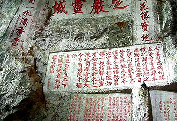 建初买地摩崖石刻第 1 张图片