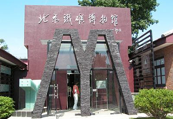 首云矿山公园第 5 张图片