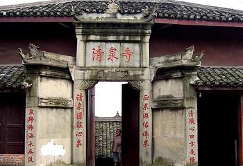 清泉寺第 1 张图片