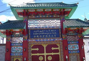 拉萨清真大寺第 1 张图片