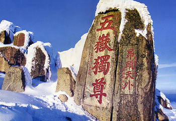 泰山风景区第 44 张图片