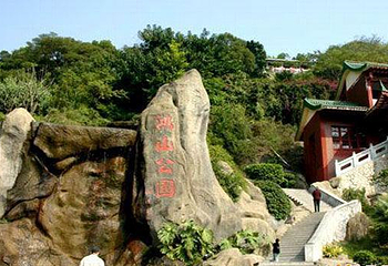 鸿山公园第 1 张图片