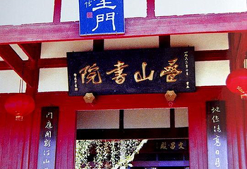 叠山书院第 1 张图片