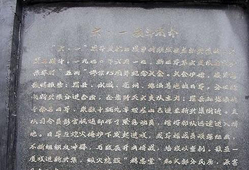 六一战斗革命烈士纪念碑第 1 张图片