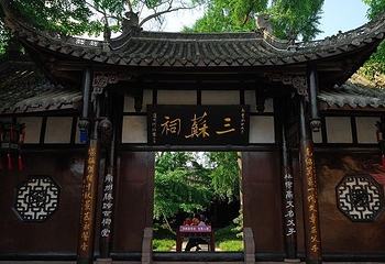 眉山三苏祠博物馆第 83 张图片