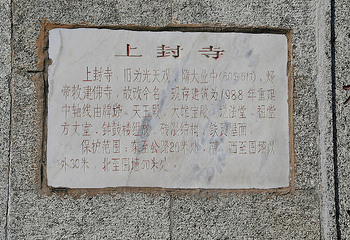 上封寺第 7 张图片