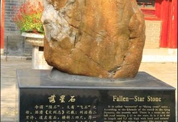 落星石第 1 张图片