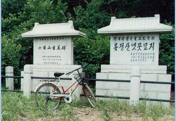 六顶山渤海墓群第 1 张图片