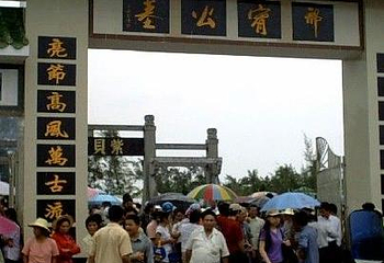 邢宥墓第 1 张图片