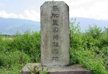 马嘉里事件和纪念碑第 1 张图片