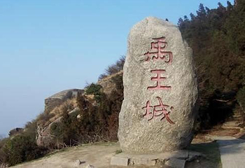 禹王城址第 1 张图片