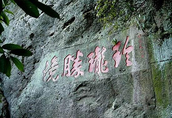 玲珑山第 1 张图片