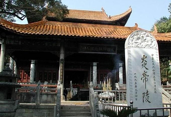 炎帝陵第 11 张图片