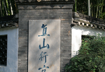 焦山行宫第 1 张图片