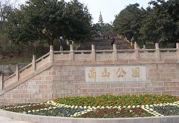 南山公园第 3 张图片
