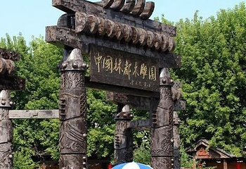 中国林都木雕园第 1 张图片