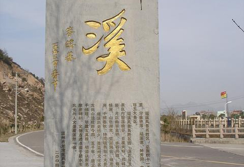瑶溪第 3 张图片