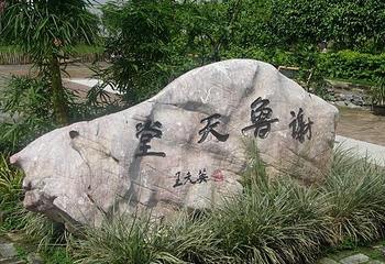 谢鲁天堂温泉休闲度假村第 6 张图片