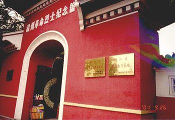 温州革命烈士纪念馆第 1 张图片