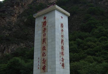 腊子口第 1 张图片