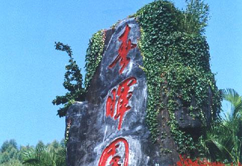 瑞龙庄园第 1 张图片