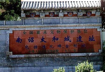 太和城遗址第 1 张图片