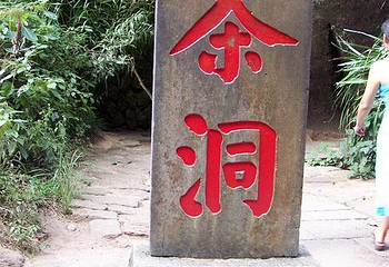 茶洞第 1 张图片