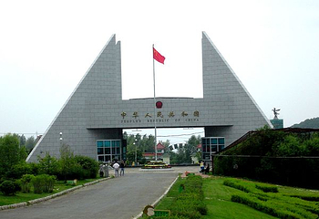 绥芬河国门第 1 张图片