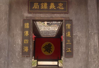 忠义镖局第 1 张图片