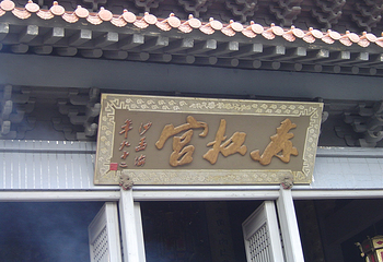 赤松宫第 1 张图片