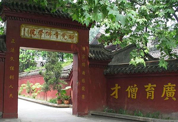 昭觉寺第 7 张图片