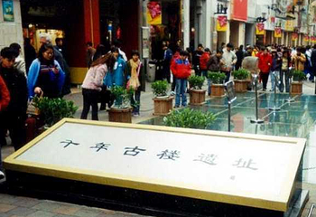 北京路千年古道遗址第 1 张图片