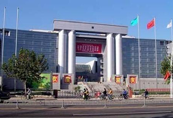 国际经济贸易展览中心第 1 张图片