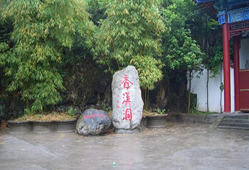 香溪洞第 1 张图片