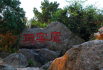 鹰窠顶第 1 张图片