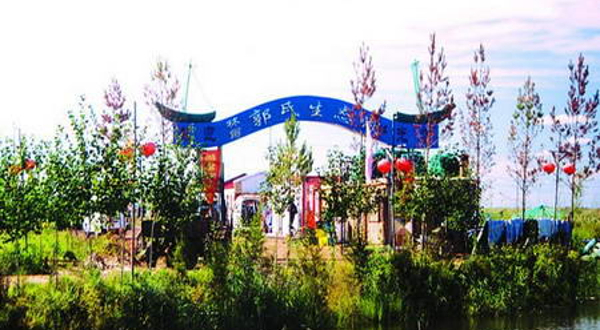 郭氏生态湖度假村