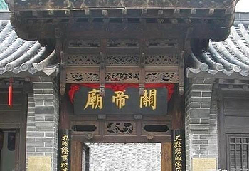磨磐山关帝庙第 1 张图片