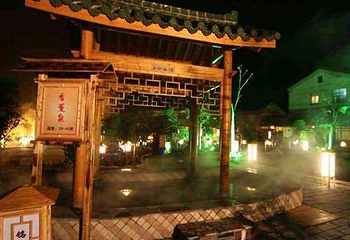 天目铭汤温泉第 2 张图片