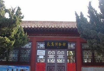 长岛县博物馆第 1 张图片