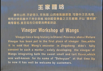 王家醋坊第 1 张图片