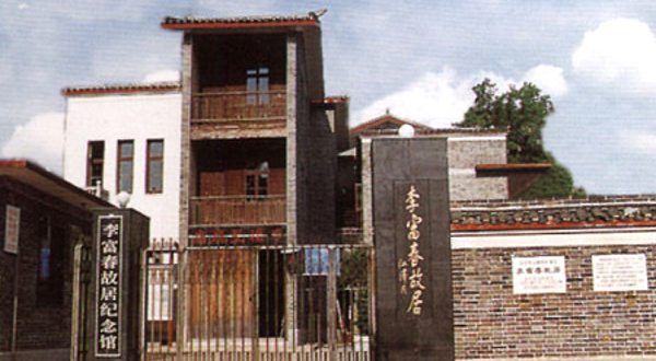 李富春纪念馆