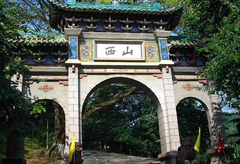 西山风景名胜区第 8 张图片