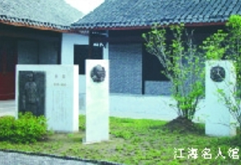 江海名人馆第 1 张图片