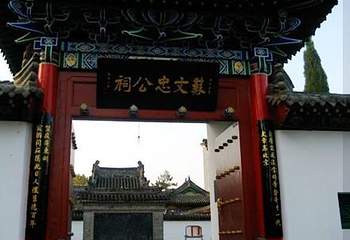 苏文忠公祠第 1 张图片