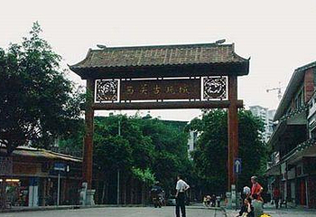 西关古老大屋第 1 张图片