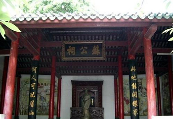 苏公祠第 1 张图片