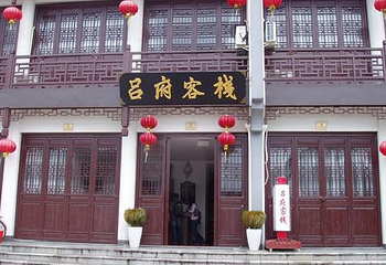 吕府第 1 张图片
