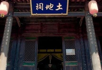 土地祠第 1 张图片