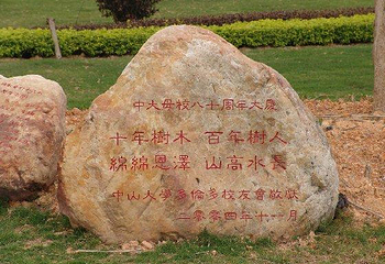 中山大学(广州校区南校园)第 10 张图片